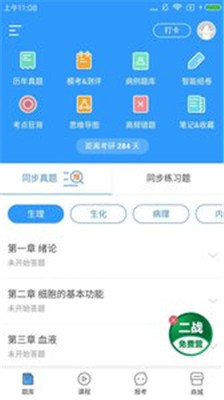 医题库app下载-医题库安卓版下载v1.3.3图1