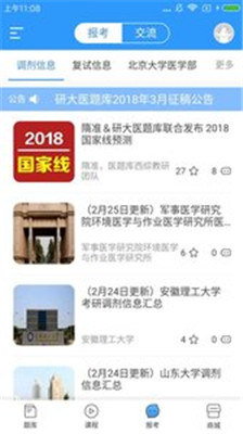 医题库app下载-医题库安卓版下载v1.3.3图3