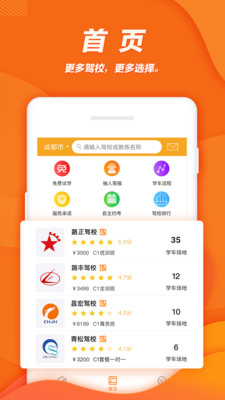 柚人学车ios版下载-柚人学车苹果版下载v3.2.0图1