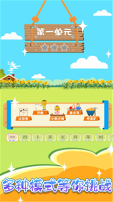 宝宝汉字游戏app下载-宝宝汉字游戏安卓版软件下载v1.9图4