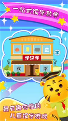 宝宝汉字游戏app下载-宝宝汉字游戏安卓版软件下载v1.9图2