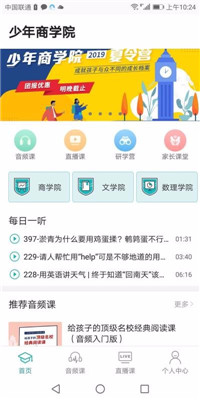 少年商学院app下载-少年商学院安卓版下载v3.2.3图2