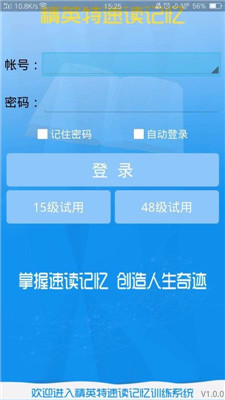 精英特速读手机版app下载-精英特速读安卓版下载v1.8.0图3