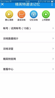 精英特速读安卓版截图2