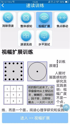 精英特速读安卓版