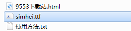 simhei.ttf 最新版
