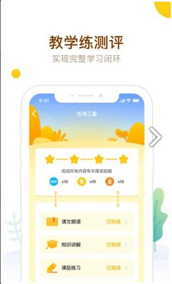 最美课本app下载-最美课本下载v1.2.4.102图1