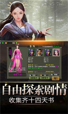 武侠群侠传ios手机版下载-武侠群侠传苹果版下载v1.1.1图4