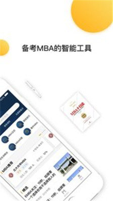 MBA来了手机版app下载-MBA来了(MBA学习教育)安卓版免费下载v1.0.3图2