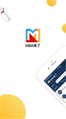 MBA来了手机版app下载-MBA来了(MBA学习教育)安卓版免费下载v1.0.3图3