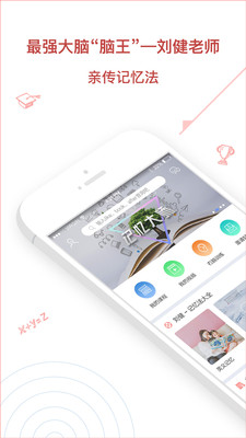 记忆大师安卓版下载-记忆大师最新版下载v4.1.8图1