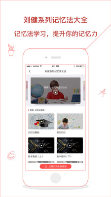 记忆大师安卓版下载-记忆大师最新版下载v4.1.8图4