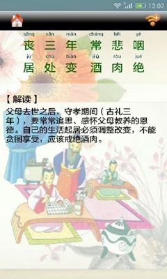 弟子規(guī)全文朗讀兒童版app