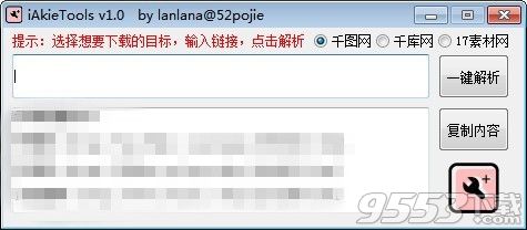 iAkieTools v1.0 正式版