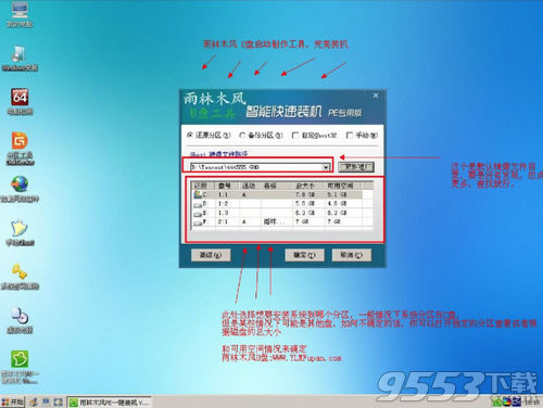 雨林木风U盘PE装系统工具