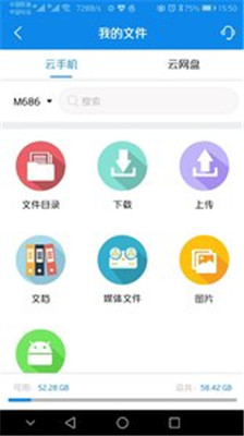 摩智云手机app下载-摩智云手机安卓版下载19.10.25图2
