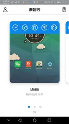 摩智云手机app下载-摩智云手机安卓版下载19.10.25图4