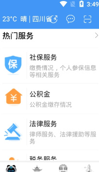 天府通办app下载-天府通办软件下载v3.0.0图1