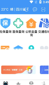 天府通办软件截图2