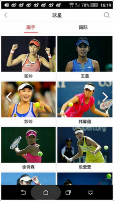 中国网球协会手机版截图3