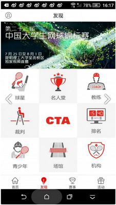 中国网球协会手机版截图2