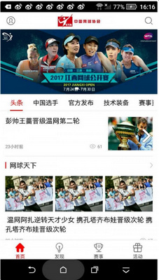 中国网球协会手机版截图1