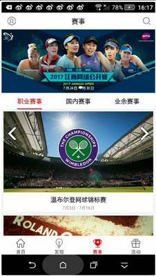 中国网球协会手机版截图4