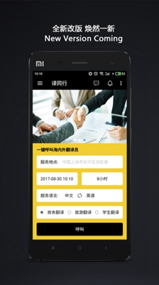 译同行最新版截图3