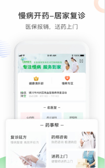 南风医生app下载-南风医生最新版下载v5.1.02图1