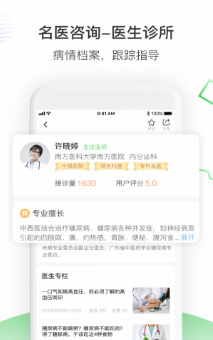 南风医生app下载-南风医生最新版下载v5.1.02图2