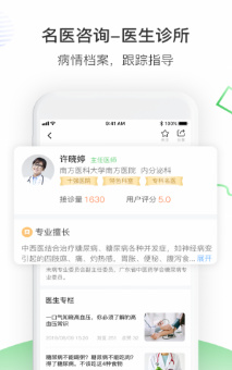 南风医生最新版截图2