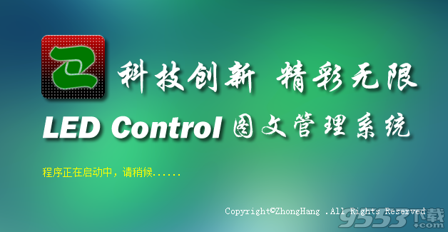 Led Control System(图文控制系统)