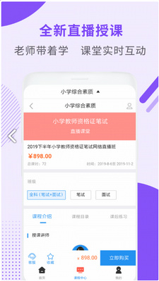 小学教师资格题库app下载-小学教师资格题库下载v2.7.6图4