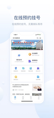 徐州健康通app下载-徐州健康通手机版下载v5.11.0图3