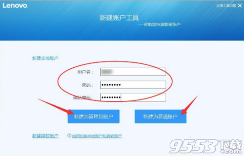 联想新建账户工具