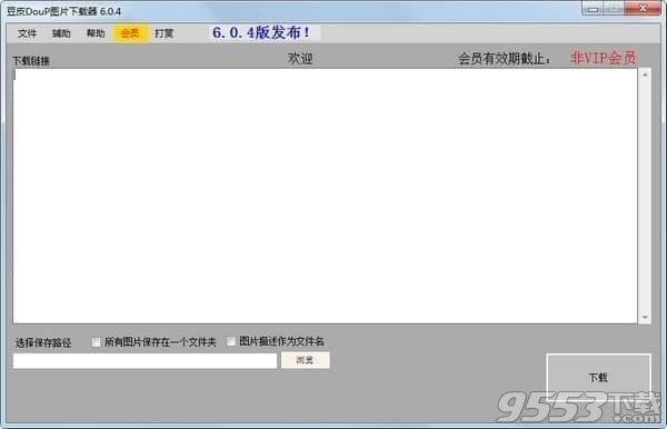 豆皮圖片下載器 v6.3.2  最新版