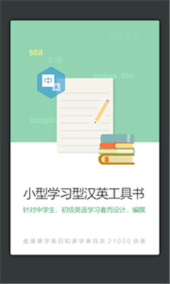 新课标汉英小词典app下载-新课标汉英小词典安卓客户端下载v3.4.3图2
