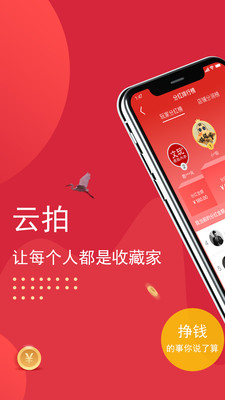 云拍卖最新版截图1