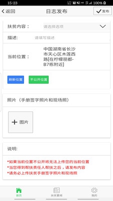 湖南掌上扶贫app下载-湖南掌上扶贫安卓版下载v1.3.1图2