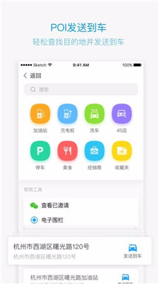 吉利GNetLink安卓版截图3