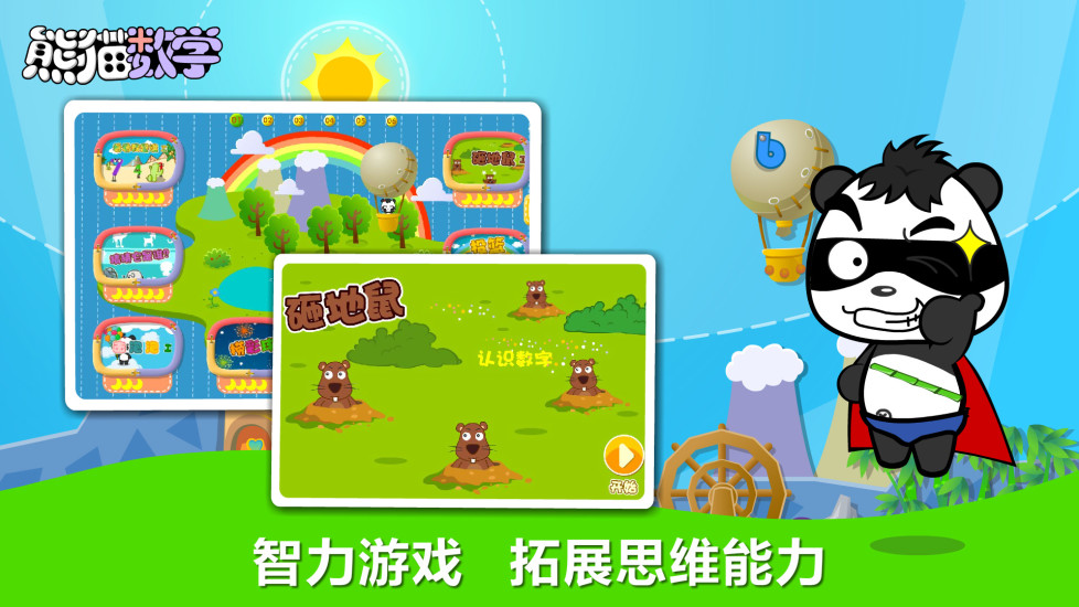 熊猫数学app下载-熊猫数学手机版下载v1.3.3图1