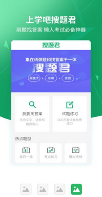 上学吧搜题最新版