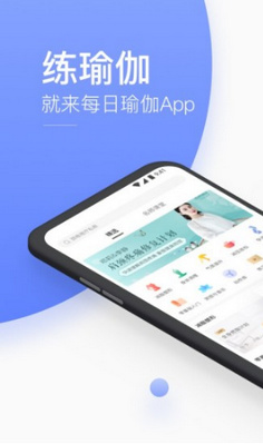 2019每日瑜伽app下载-每日瑜伽最新版下载v7.12.0.5图1