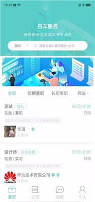 白羊兼职app下载-白羊兼职安卓版下载v1.0图3