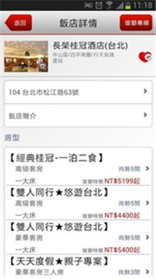 臺灣訂房手機(jī)版