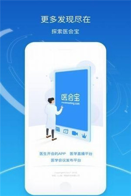 医会宝苹果版截图2