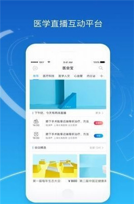 医会宝ios版app下载-医会宝苹果版下载v2.7.0图4