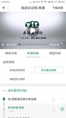 医学微课堂ios版app下载-医学微课堂苹果版下载v5.3.0图3