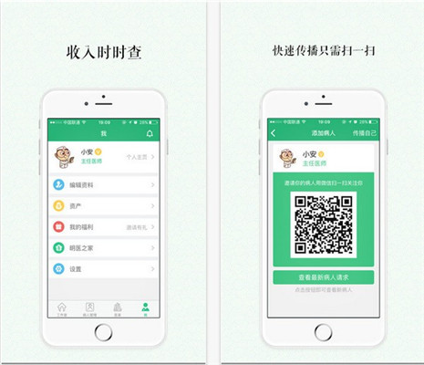 明医ios版app下载-明医苹果版下载v4.8.1图2