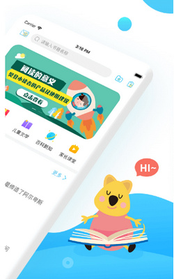 樊登小读者最新版截图2